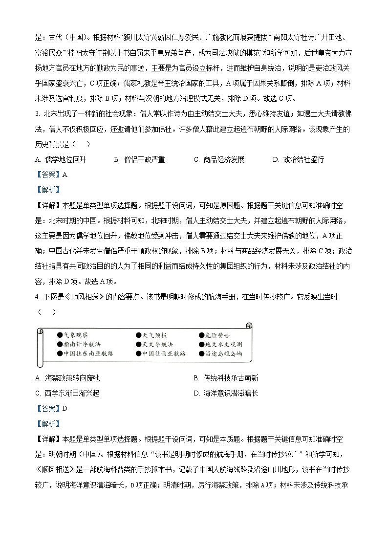 2024届四川省成都市高三下学期第二次诊断性考试文综试题-高中历史（原卷版+解析版）02