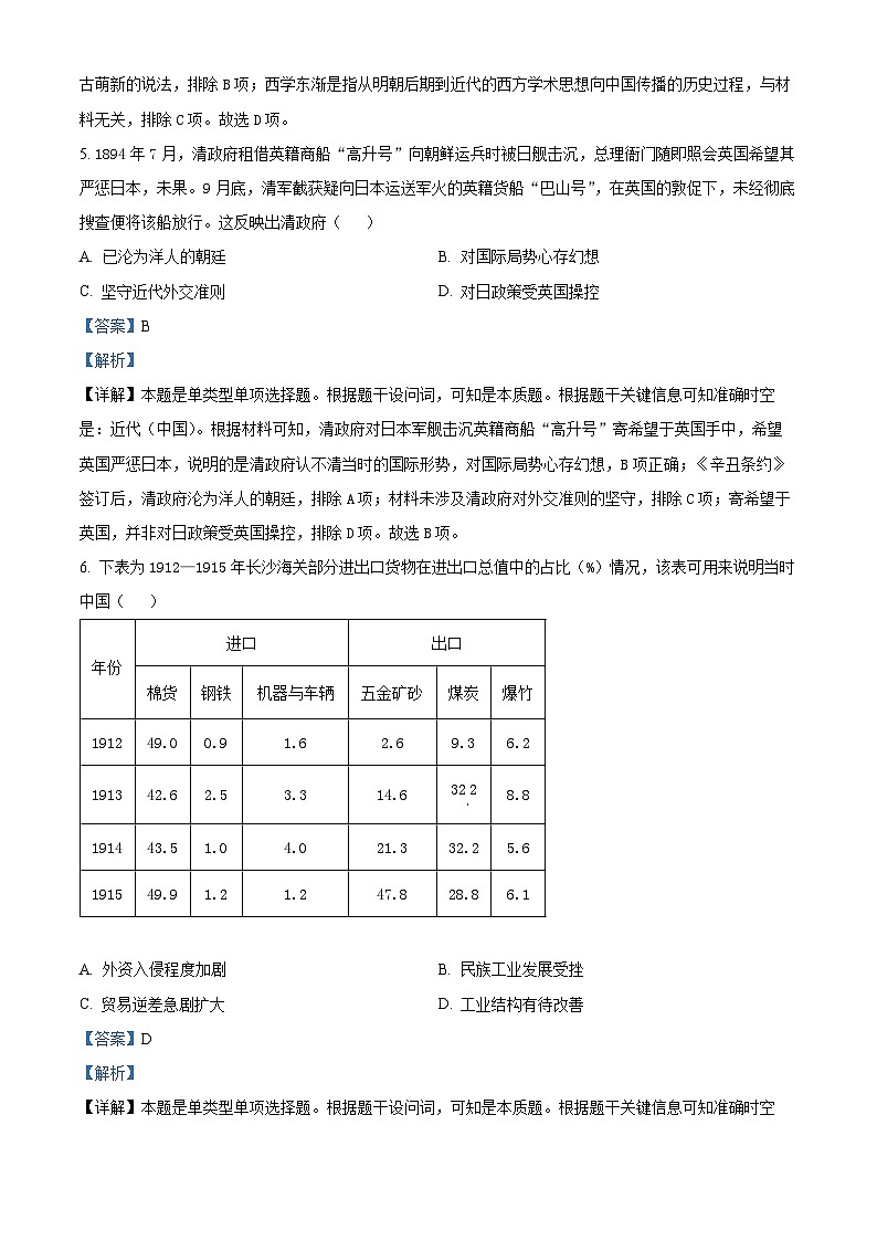 2024届四川省成都市高三下学期第二次诊断性考试文综试题-高中历史（原卷版+解析版）03
