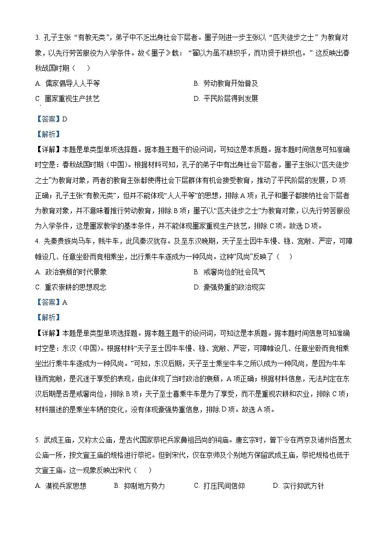 2024年1月江苏省普通高中历史学业水平合格性考试试卷（原卷版+解析版）02