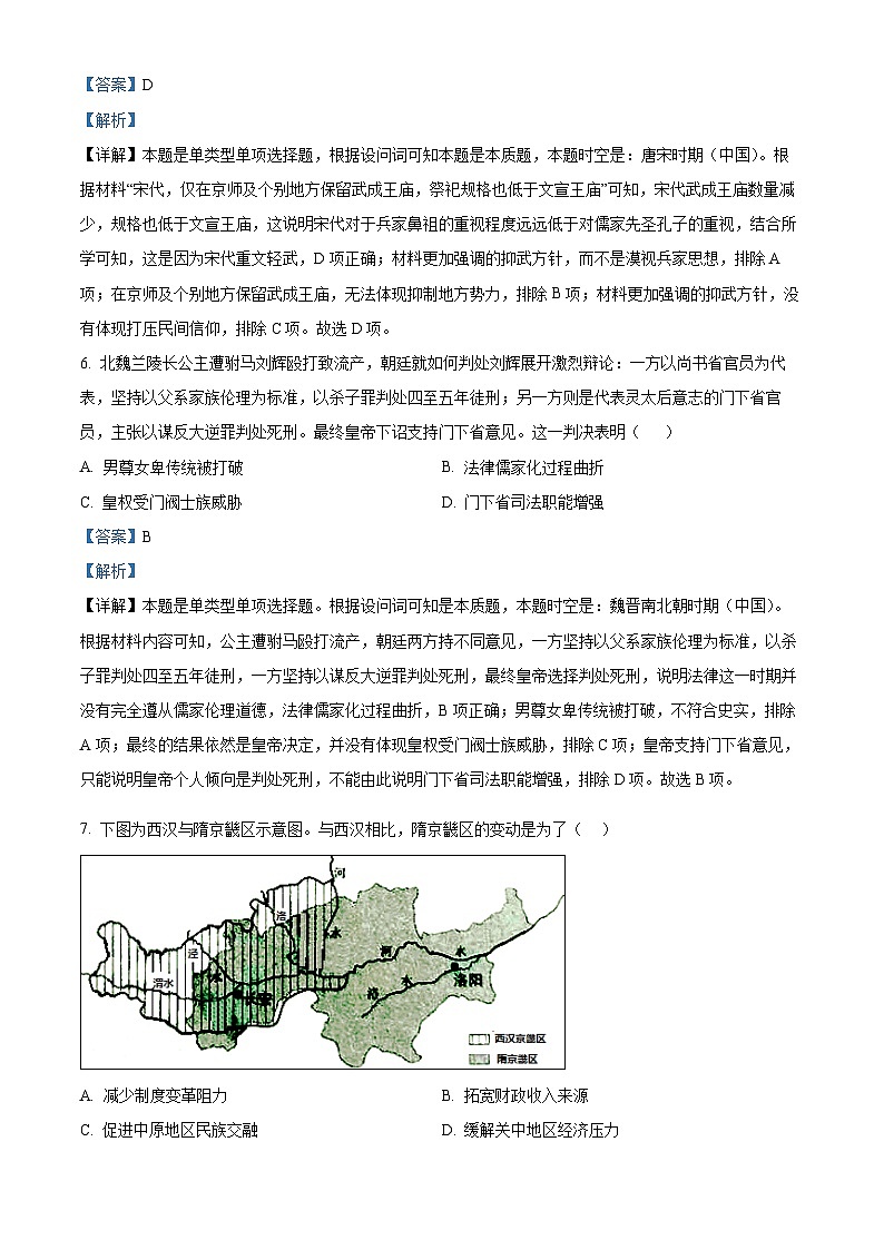 2024年1月江苏省普通高中历史学业水平合格性考试试卷（原卷版+解析版）03
