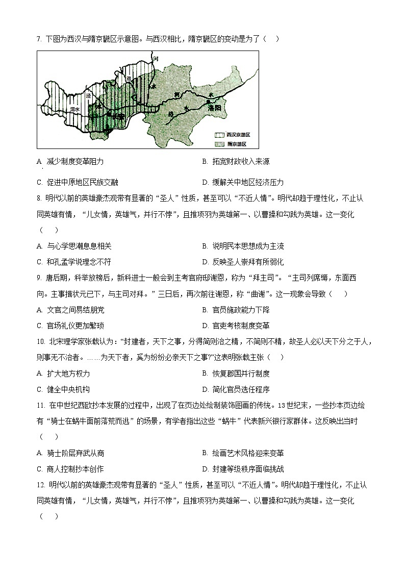 2024年1月江苏省普通高中历史学业水平合格性考试试卷（原卷版+解析版）02