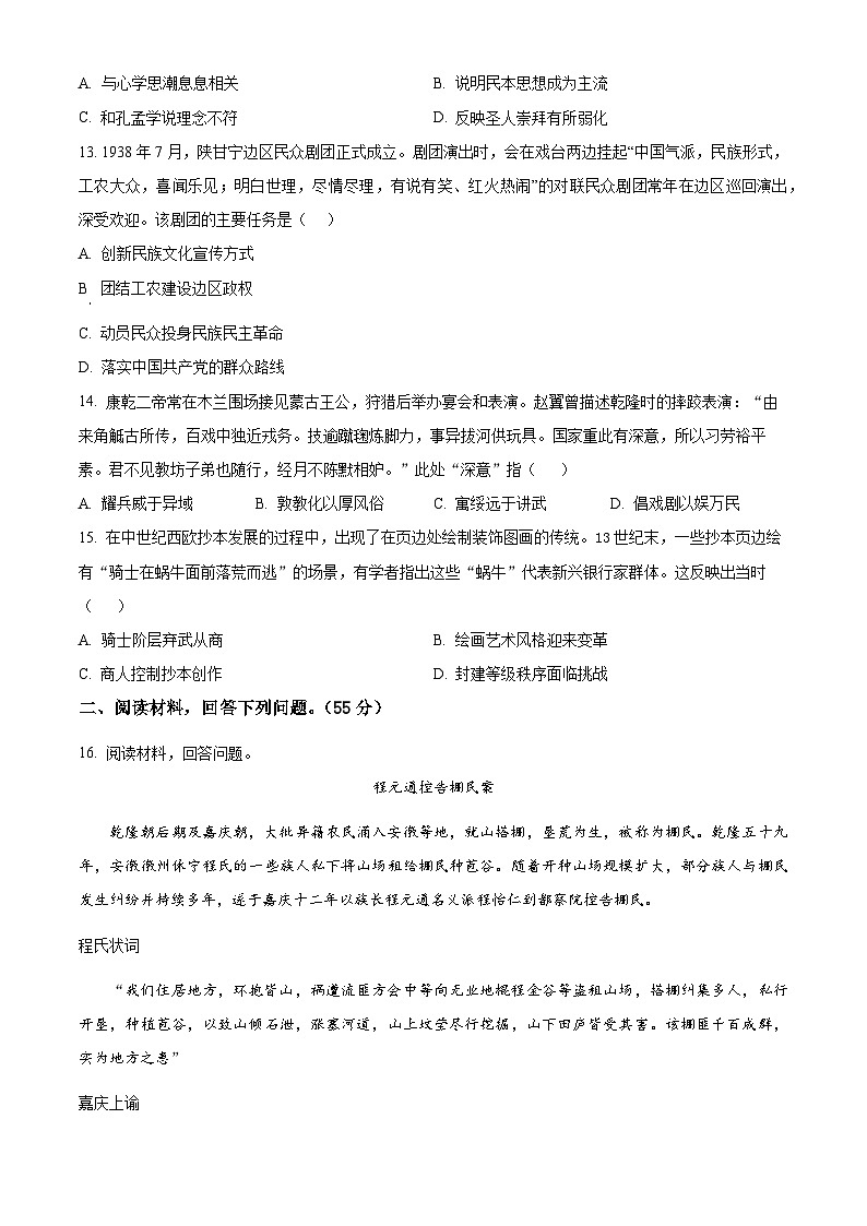 2024年1月江苏省普通高中历史学业水平合格性考试试卷（原卷版+解析版）03