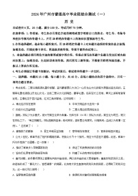 广东省广州市2024届高三下学期一模考试历史试卷（Word版含解析）