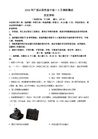 广西示范性高中2023-2024学年高一下学期3月调研测试历史试卷（Word版含解析）