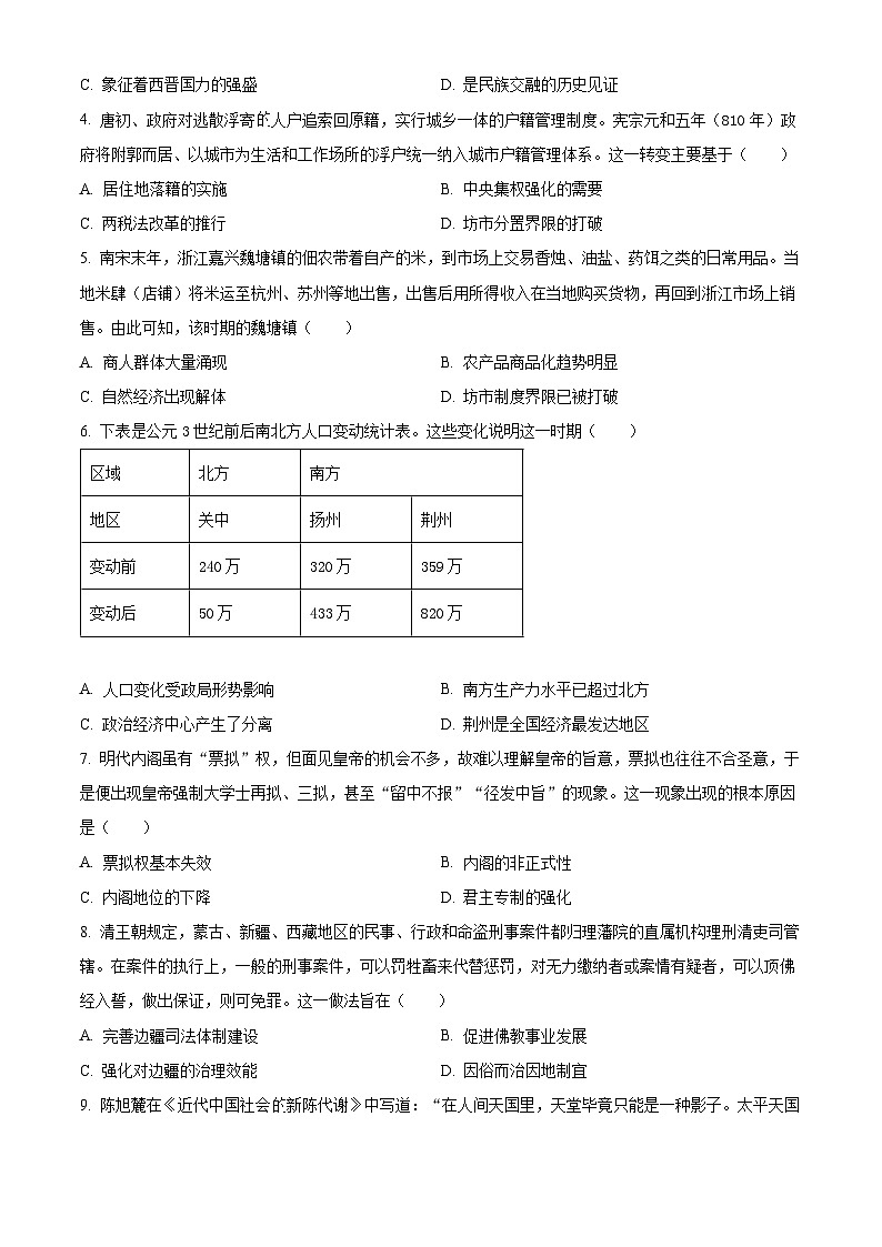 广西示范性高中2023-2024学年高一下学期3月调研测试历史试卷（Word版含解析）第2页