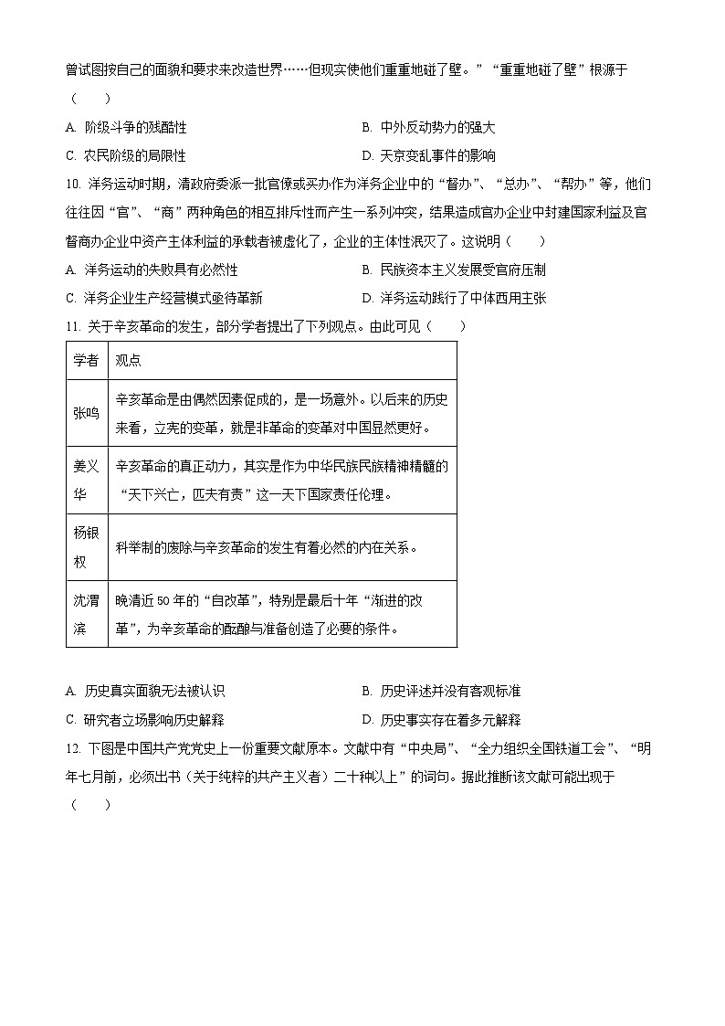 广西示范性高中2023-2024学年高一下学期3月调研测试历史试卷（Word版含解析）第3页