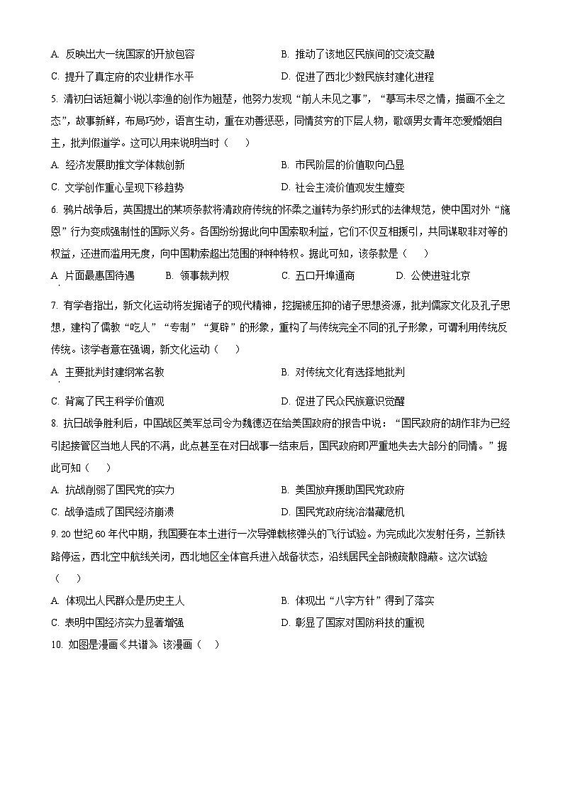 黑龙江省大庆市大庆中学2023-2024学年高三下学期开学考试历史试卷（Word版含答案）第2页