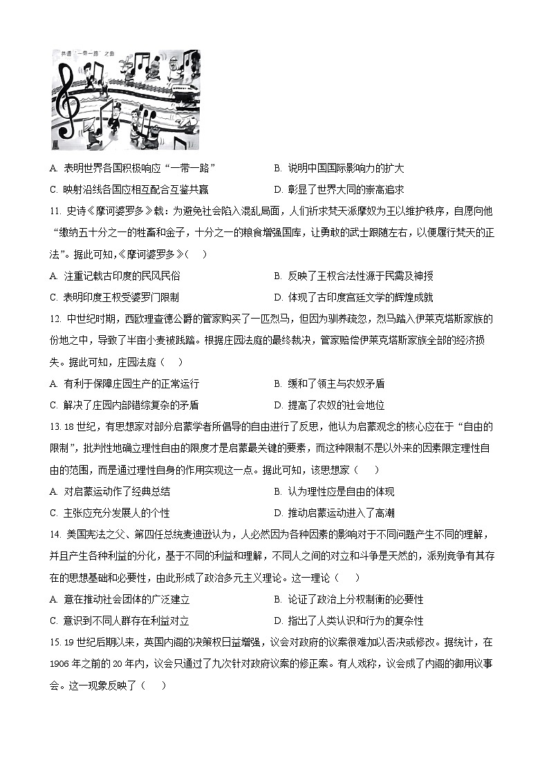 黑龙江省大庆市大庆中学2023-2024学年高三下学期开学考试历史试卷（Word版含答案）第3页