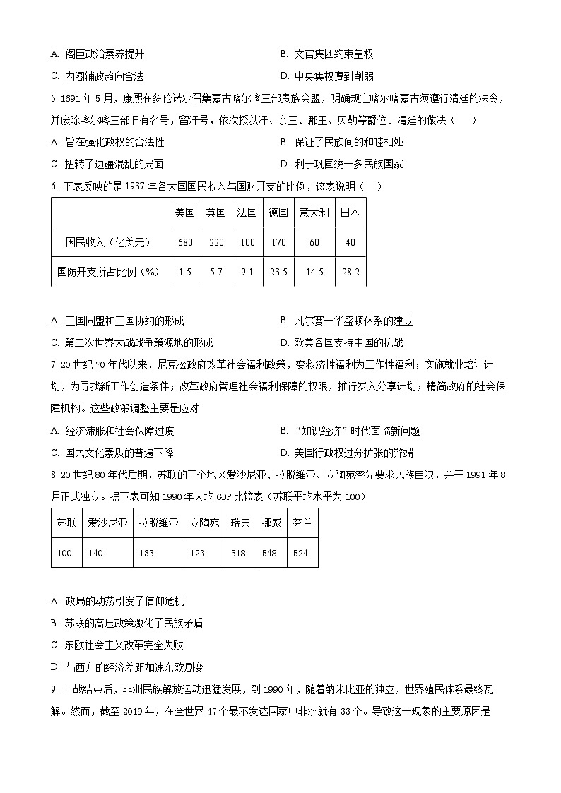 黑龙江省大庆外国语学校2023-2024学年高二下学期开学质量检测历史试卷（Word版含解析）第2页