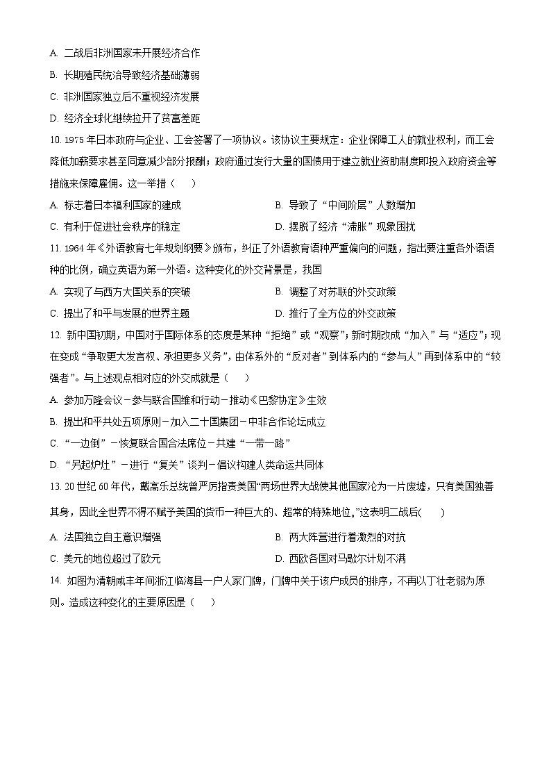 黑龙江省大庆外国语学校2023-2024学年高二下学期开学质量检测历史试卷（Word版含解析）第3页