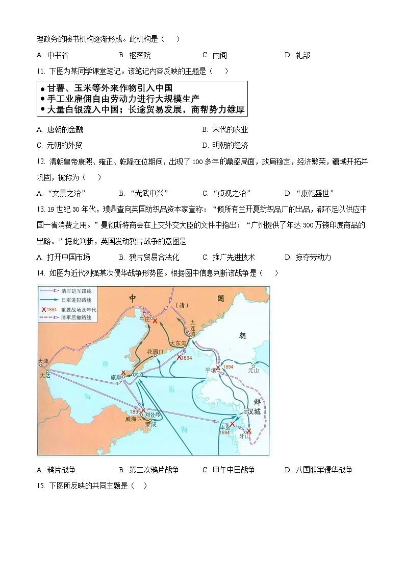 黑龙江省哈尔滨市第三中学2023-2024学年高一下学期开学考试文综历史试卷（Word版含解析）02