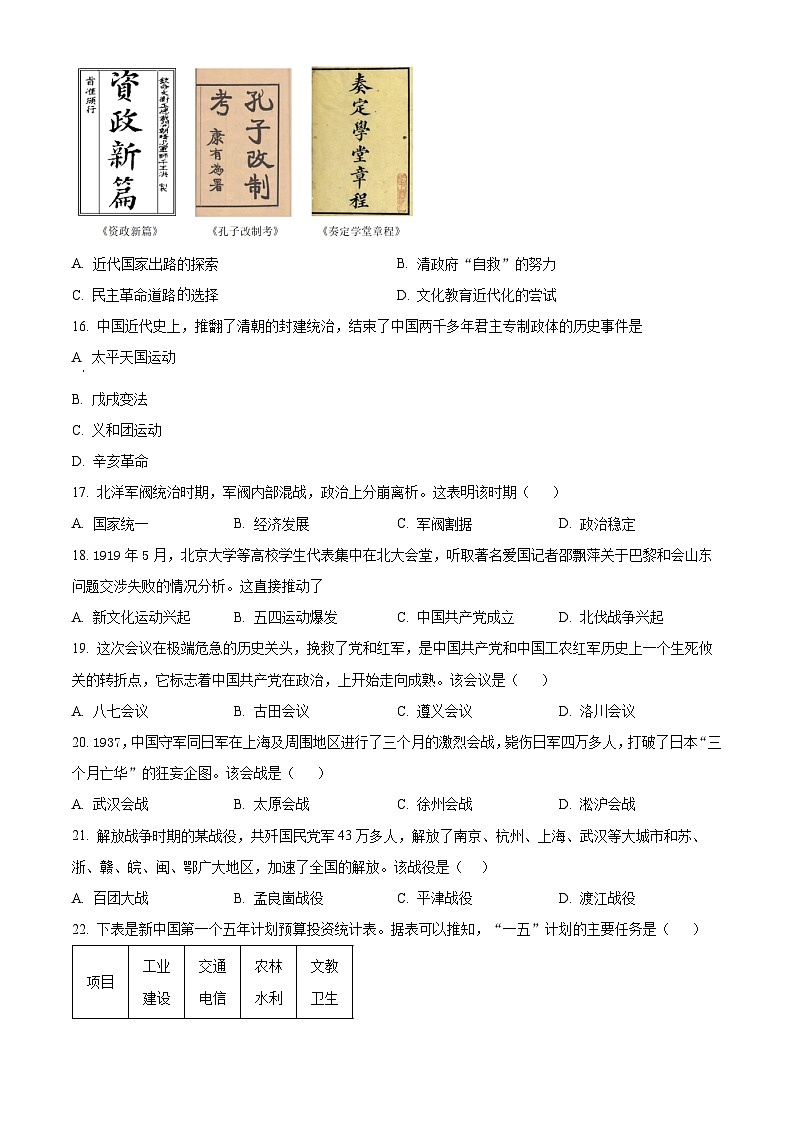 黑龙江省哈尔滨市第三中学2023-2024学年高一下学期开学考试文综历史试卷（Word版含解析）03