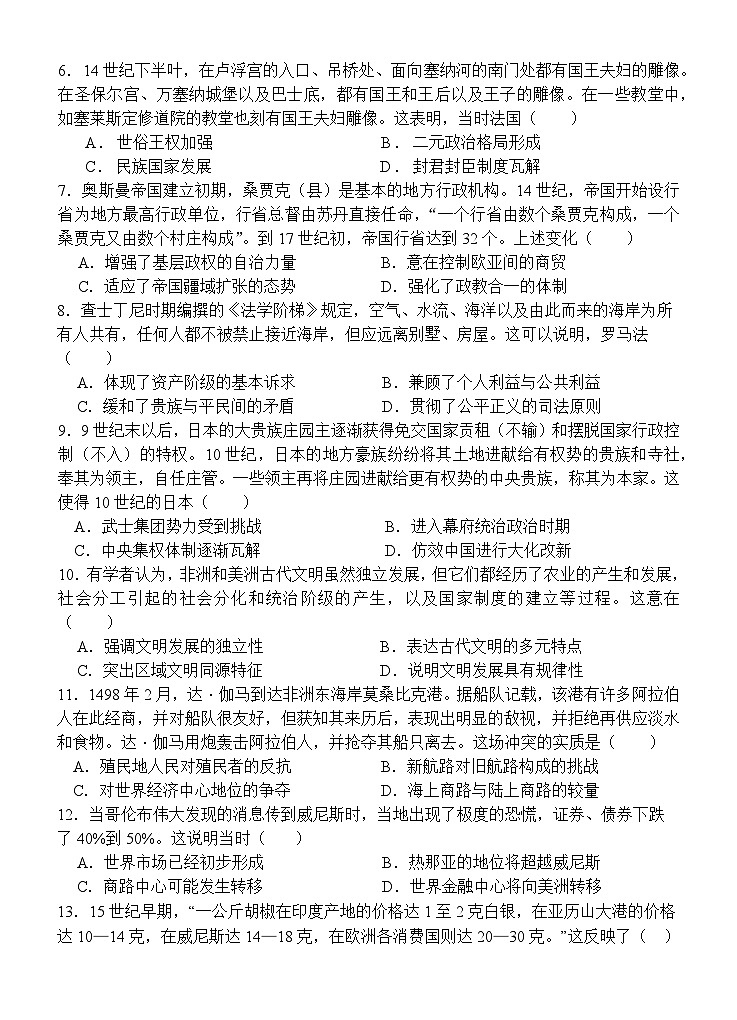 重庆市万州二中2023-2024学年高一下学期3月月考历史试卷（Word版含答案）02
