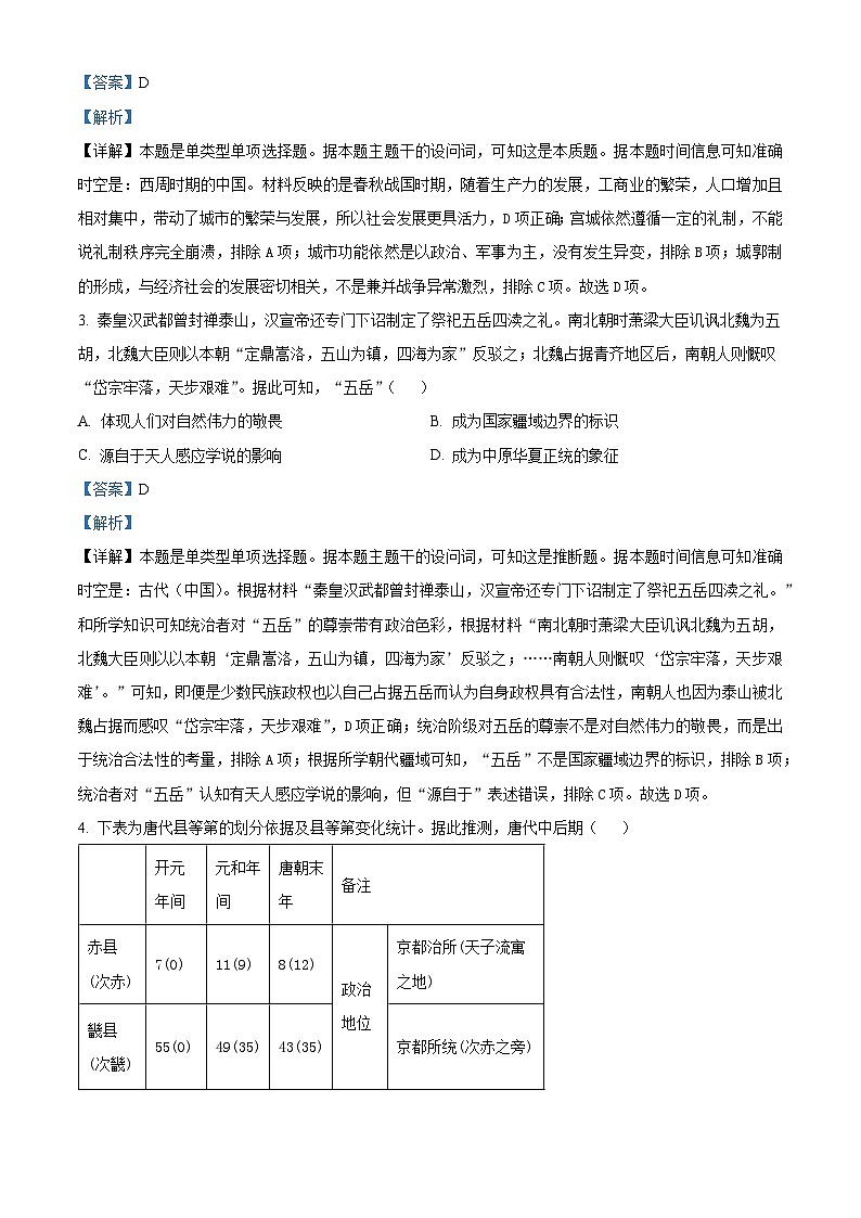 重庆市第一中学2023-2024学年高三下学期2月月考历史试题 Word版含解析02