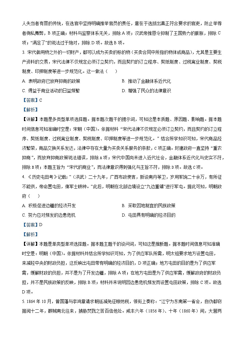 2024届河南省郑州市名校教研联盟高三下学期模拟预测文综试题-高中历史（原卷版+解析版）02