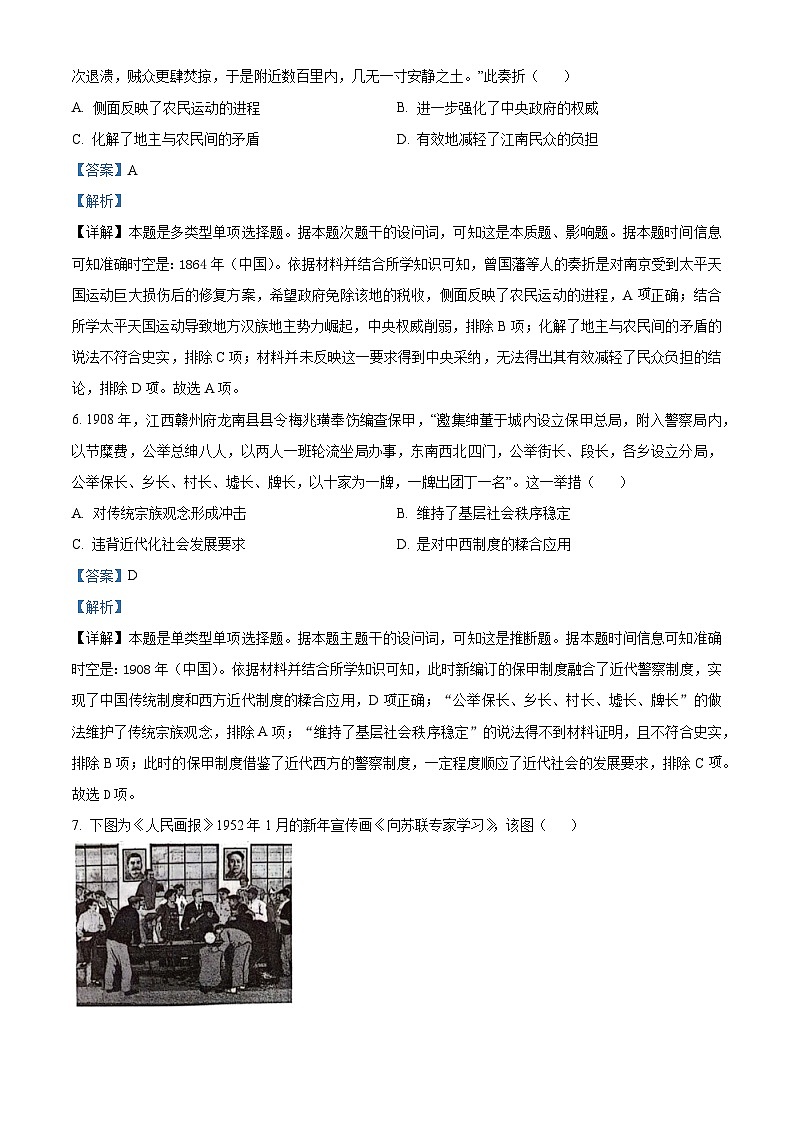 2024届河南省郑州市名校教研联盟高三下学期模拟预测文综试题-高中历史（原卷版+解析版）03