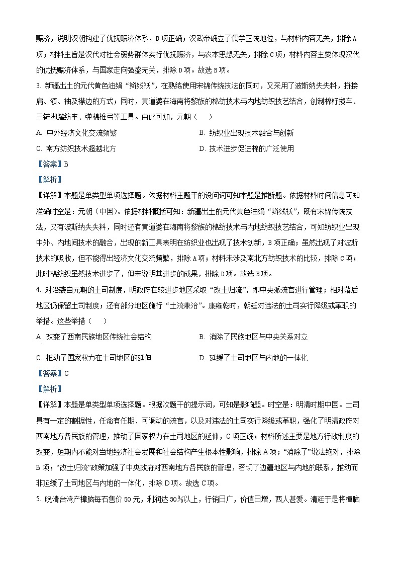 2024届四川省宜宾市普通高中高三下学期第二次诊断性测试文科综合试题-高中历史（原卷版+解析版）02