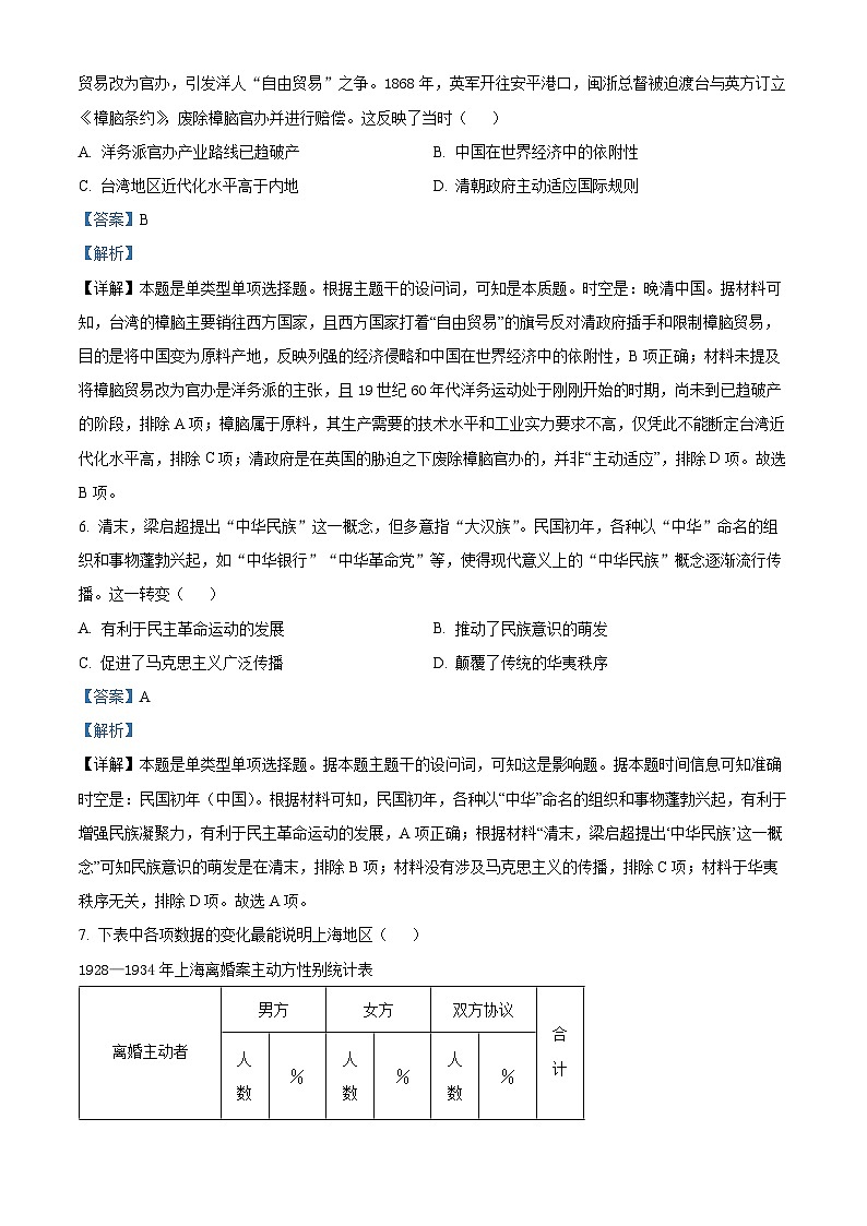 2024届四川省宜宾市普通高中高三下学期第二次诊断性测试文科综合试题-高中历史（原卷版+解析版）03