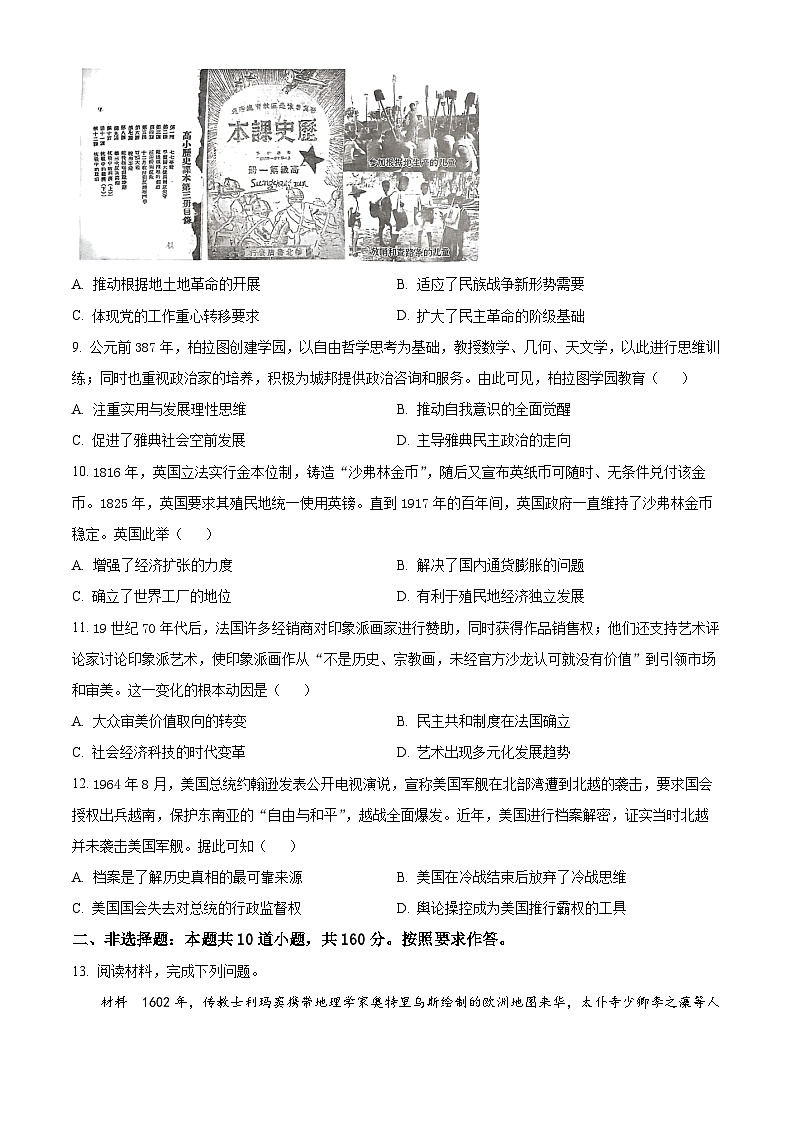 2024届四川省宜宾市普通高中高三下学期第二次诊断性测试文科综合试题-高中历史（原卷版+解析版）03