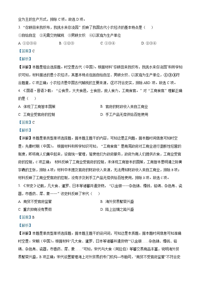 广东省普宁市勤建学校2023-2024学年高二下学期第一次月考历史试题（原卷版+解析版）02