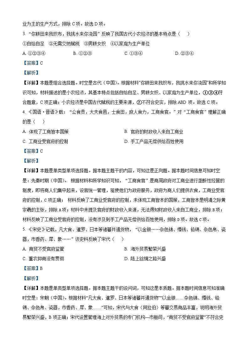 广东省普宁市勤建学校2023-2024学年高二下学期第一次月考历史试题（原卷版+解析版）02