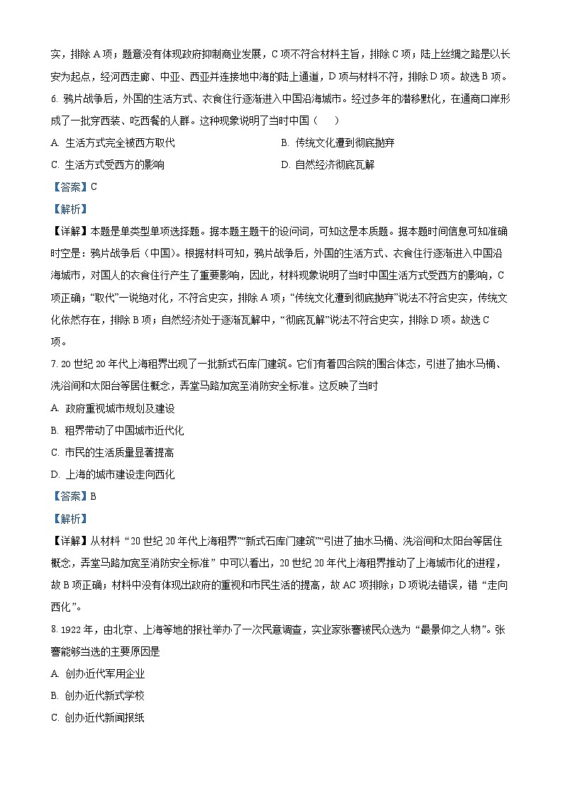 广东省普宁市勤建学校2023-2024学年高二下学期第一次月考历史试题（原卷版+解析版）03