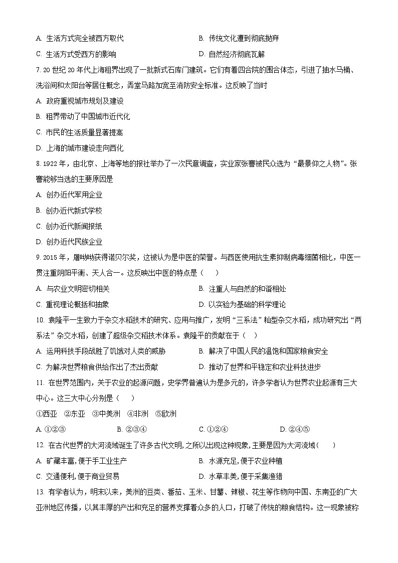 广东省普宁市勤建学校2023-2024学年高二下学期第一次月考历史试题（原卷版+解析版）02