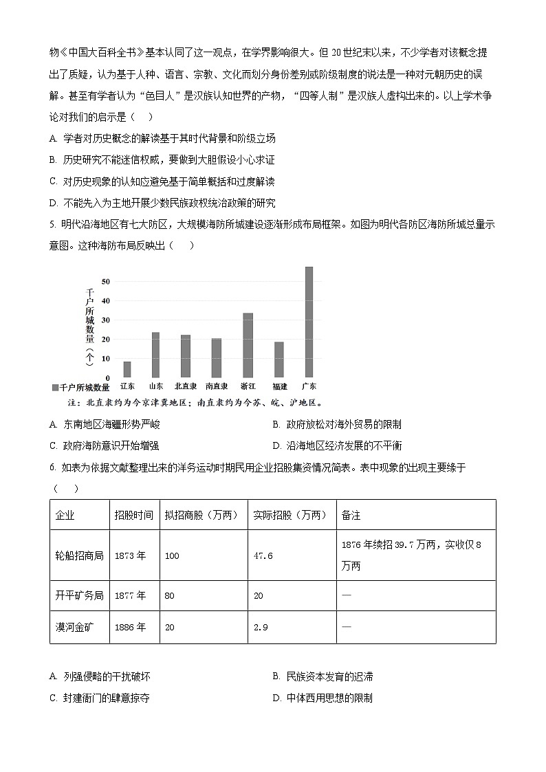 2024衡阳八中高三下学期高考适应性练习（一）历史试卷含解析02