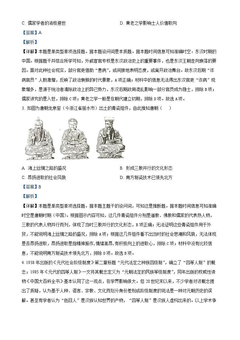 2024衡阳八中高三下学期高考适应性练习（一）历史试卷含解析02
