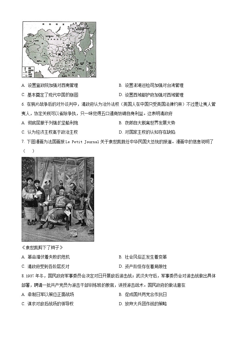 2024乌鲁木齐第二十三中学高三下学期2月月考试题历史含解析02