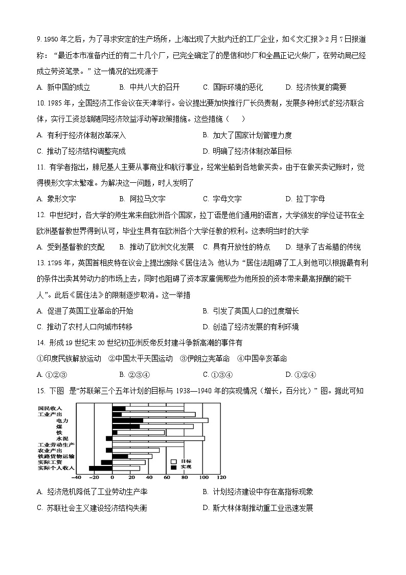 2024乌鲁木齐第二十三中学高三下学期2月月考试题历史含解析03