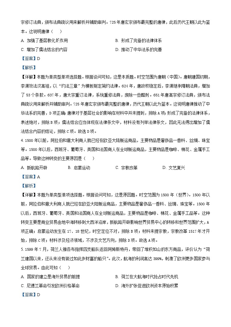 2024湖北省云学名校联盟高二下学期3月联考历史试题（B卷）含解析02