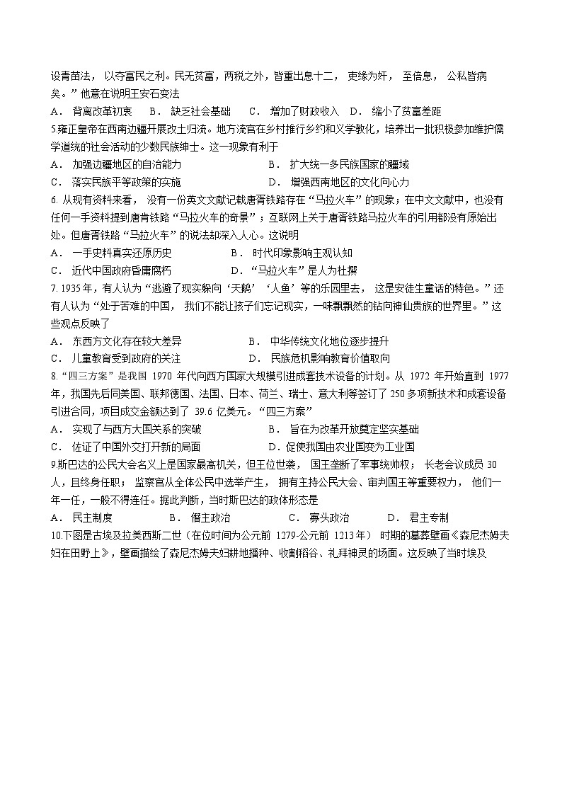2024南菁高级中学、常州一中高二下学期3月月考试题历史含答案第2页