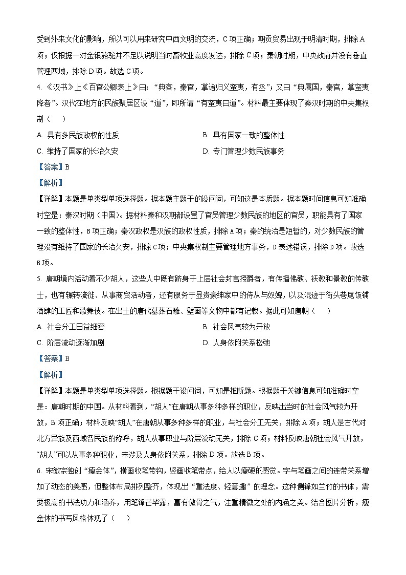 湖北省云学名校联盟2023-2024学年高一下学期3月联考历史试卷含解析第3页