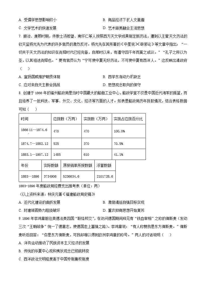 湖北省云学名校联盟2023-2024学年高一下学期3月联考历史试卷（原卷版）第3页