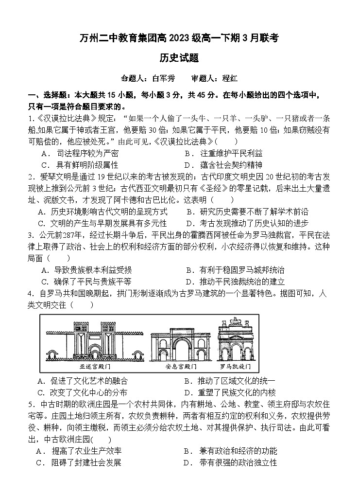 2024重庆市万州二中高一下学期3月月考试题历史含答案01