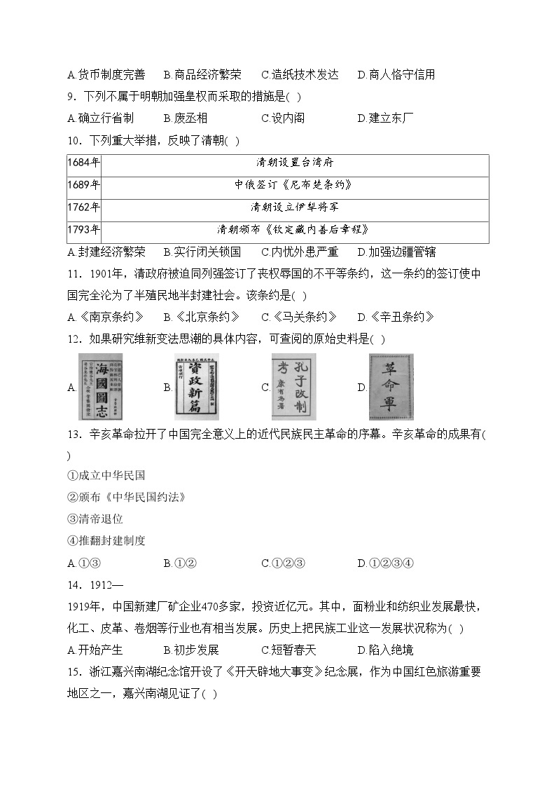 广东省2023年普通高中学业水平合格性考试模拟（1）历史试卷(含答案)02