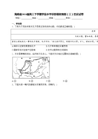 海南省2024届高三下学期学业水平诊断模拟预测（三）历史试卷(含答案)