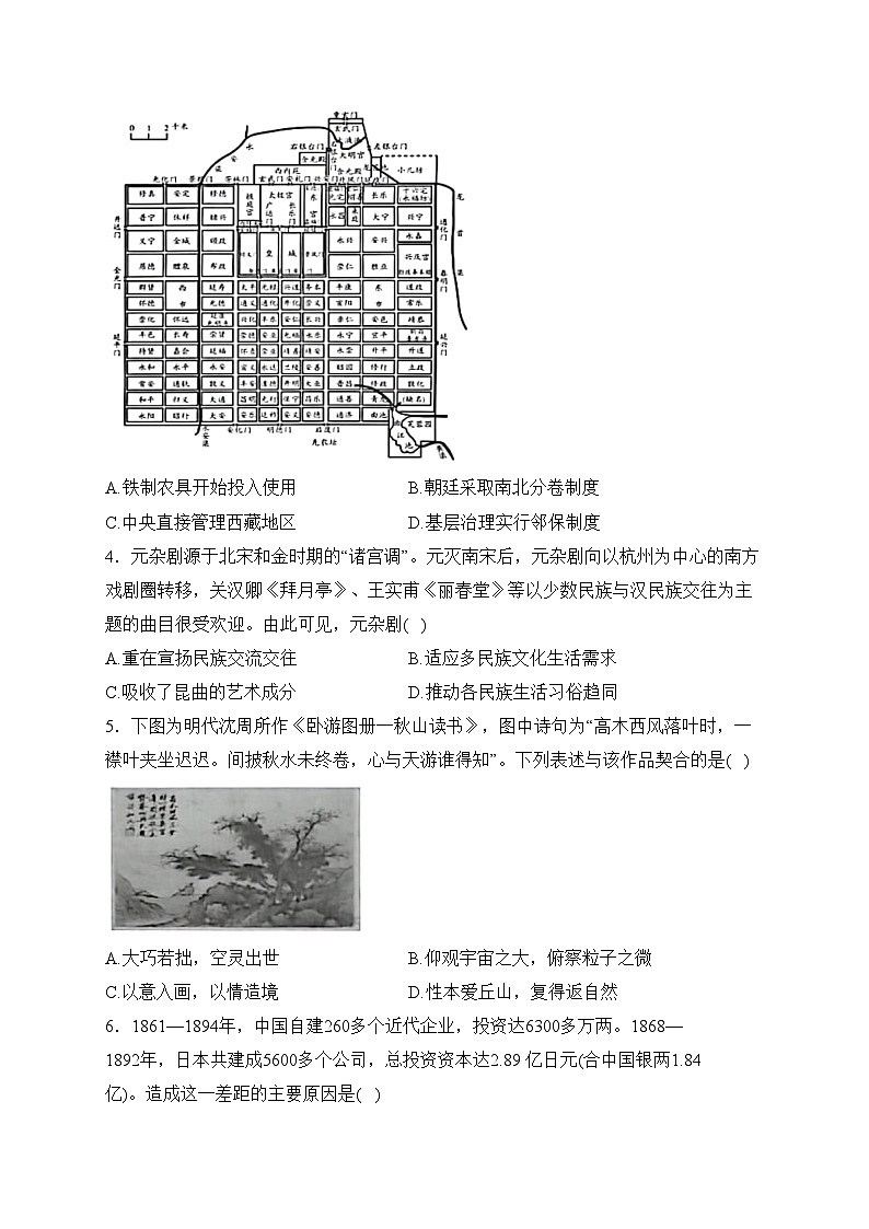 海南省2024届高三下学期学业水平诊断模拟预测（三）历史试卷(含答案)第2页