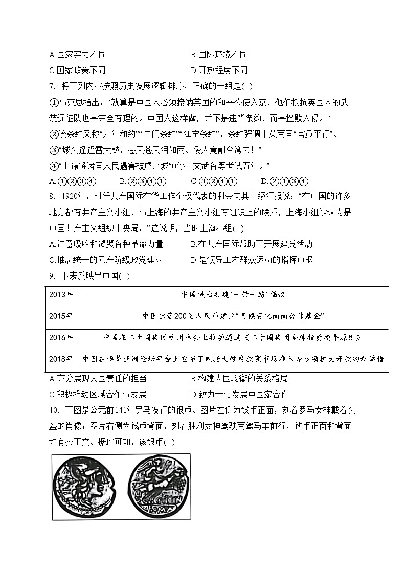 海南省2024届高三下学期学业水平诊断模拟预测（三）历史试卷(含答案)第3页