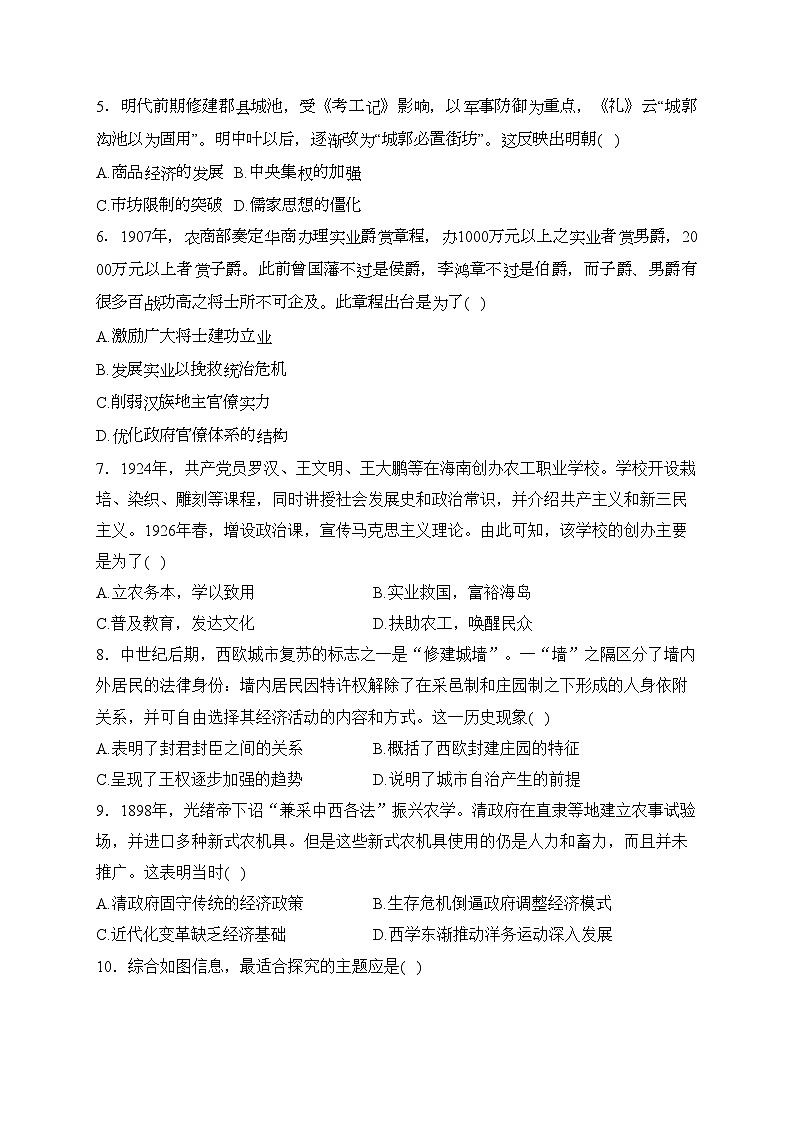 海南省洋浦中学2022-2023学年高二下学期期中考试历史试卷(含答案)第2页