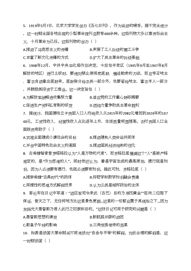河南省TOP二十名校2024届高三下学期质量检测历史试卷(含答案)02