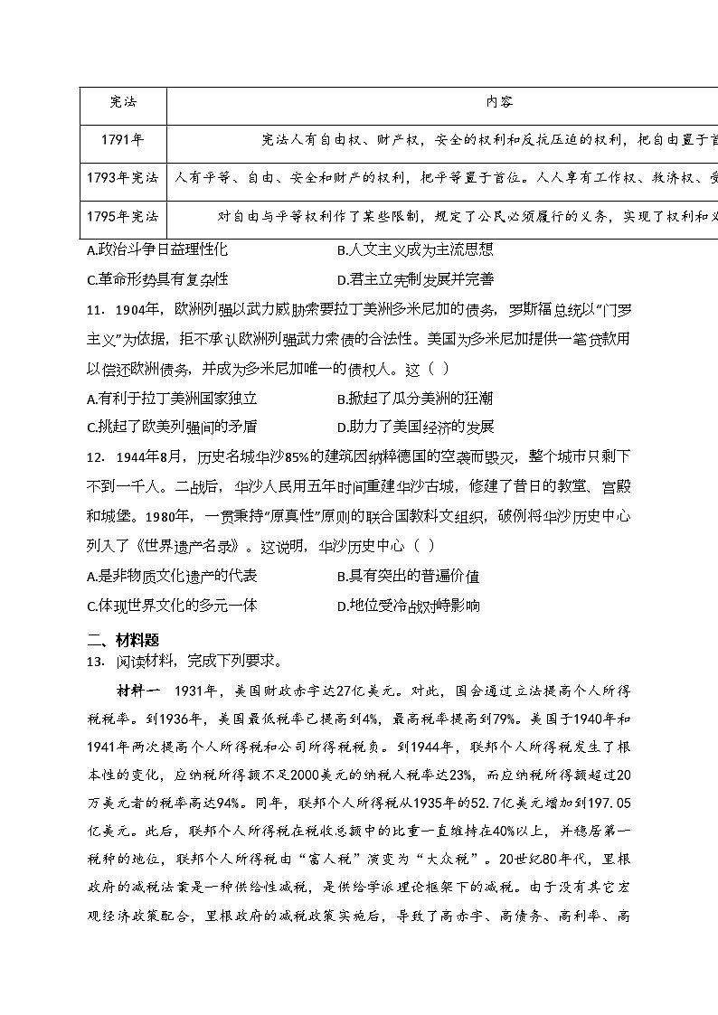 河南省TOP二十名校2024届高三下学期质量检测历史试卷(含答案)03