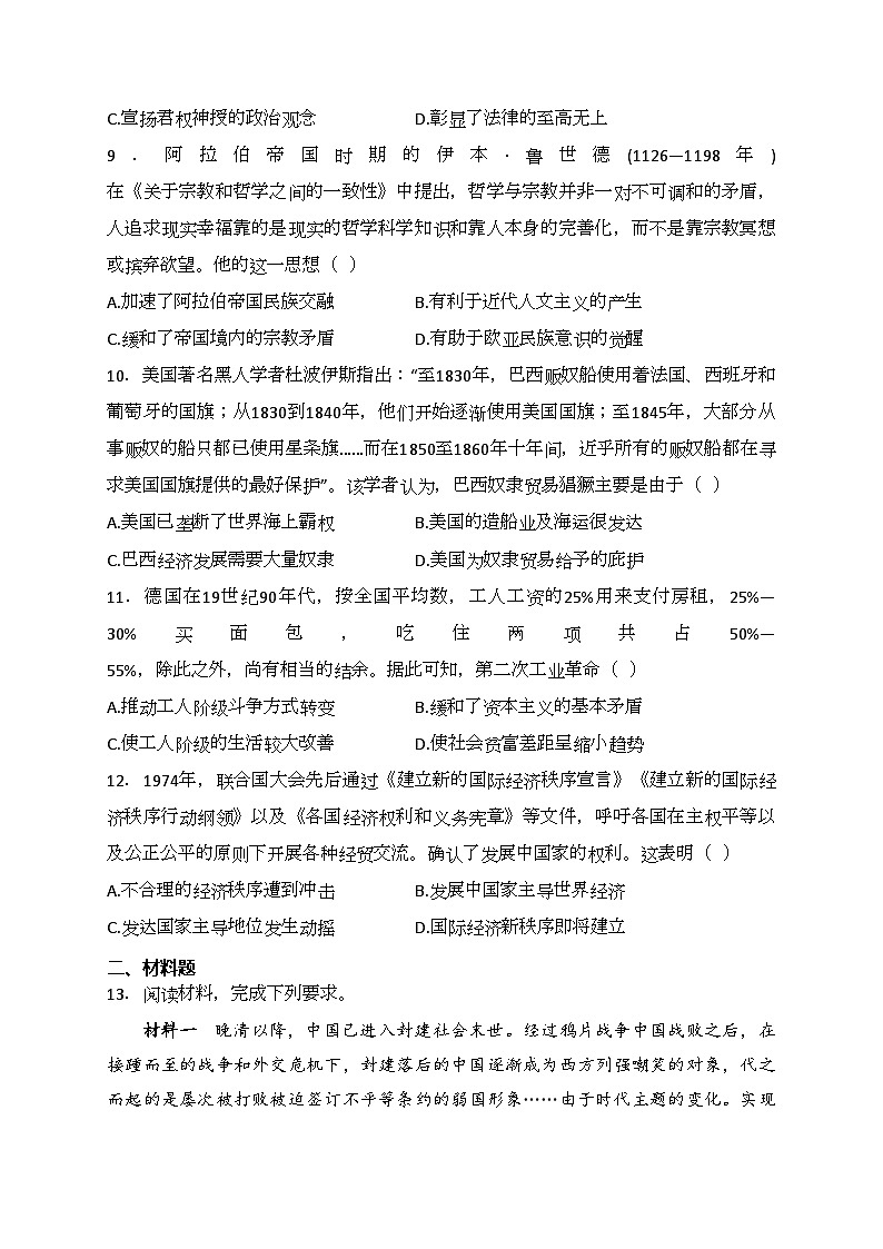 河南省济洛平许四市2024届高三下学期第三次质量检测（三模）高中历史试卷(含答案)03