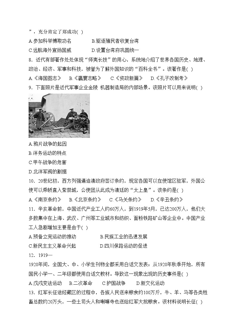 江苏省2022年普通高中学业水平合格性考试历史试卷(含答案)02