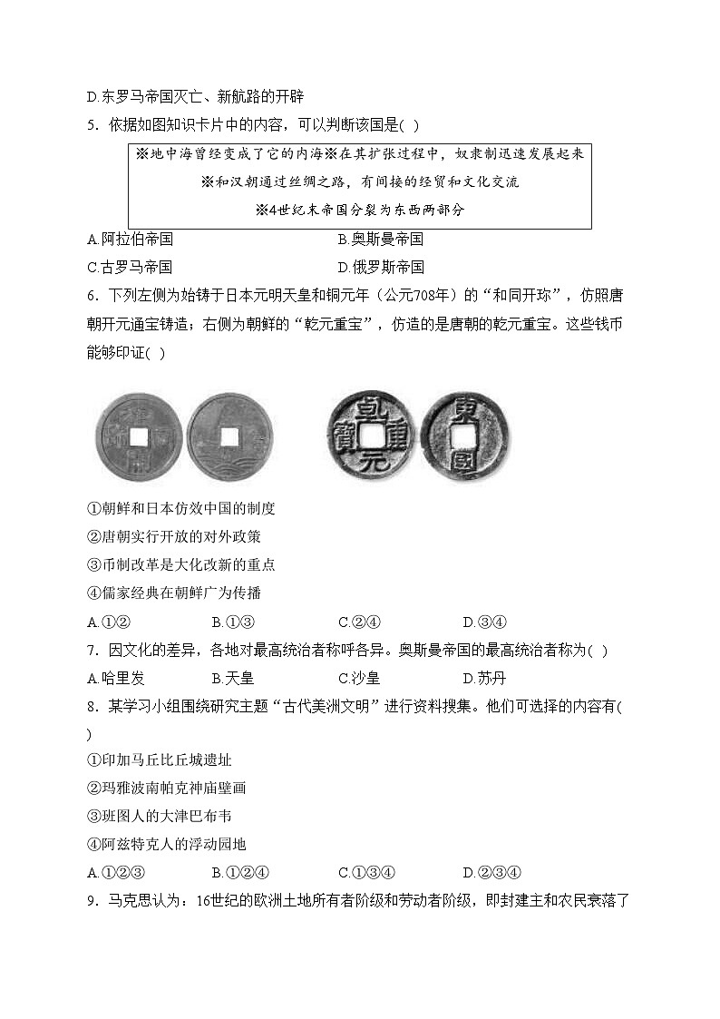 西安市长安区第一中学2022-2023学年高一下学期期中（合格性）考试历史试卷(含答案)02