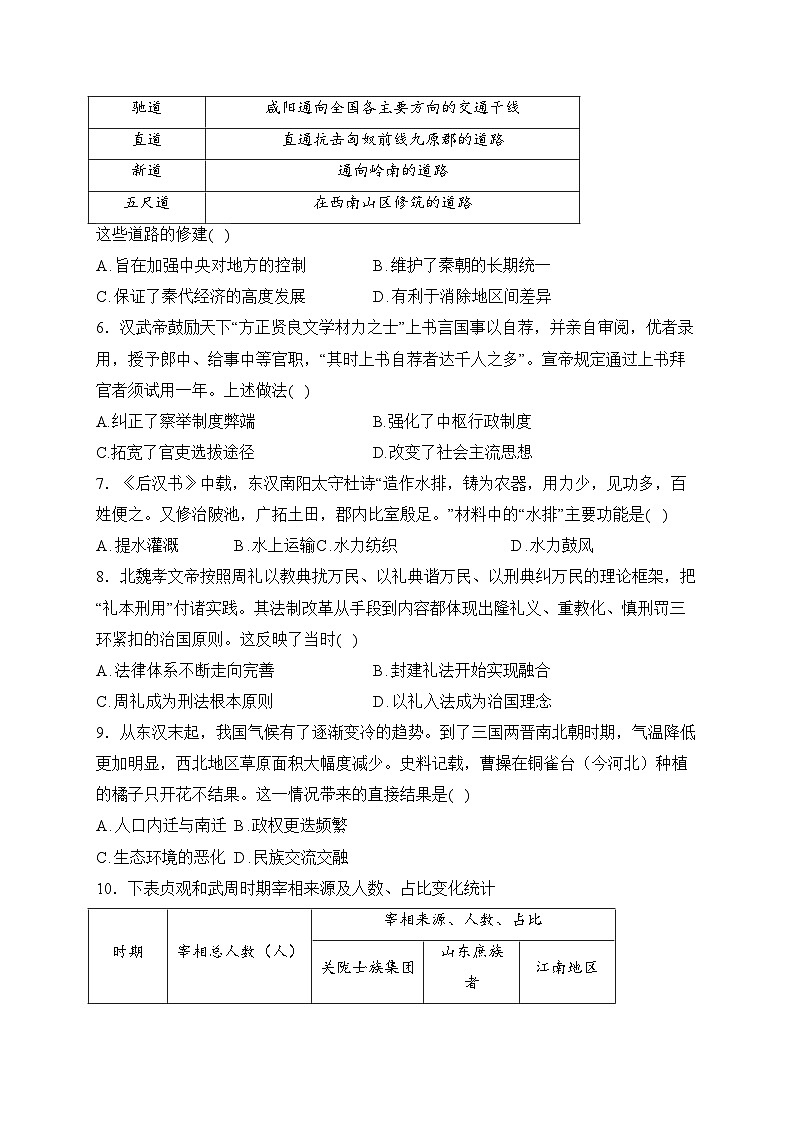 宣威市第三中学2023-2024学年高二下学期第一次月考历史试卷(含答案)第2页