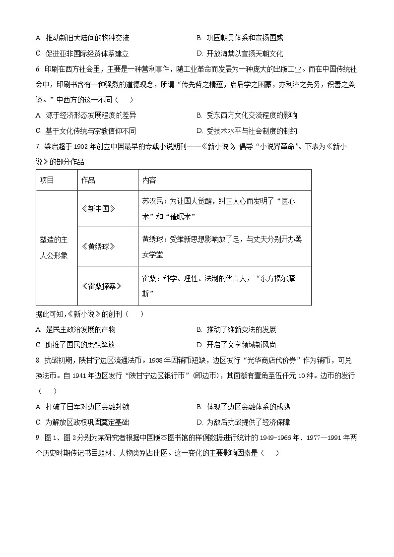 精品解析：2024届福建省三明市省高三下学期一模考试历史试题（原卷版）第2页