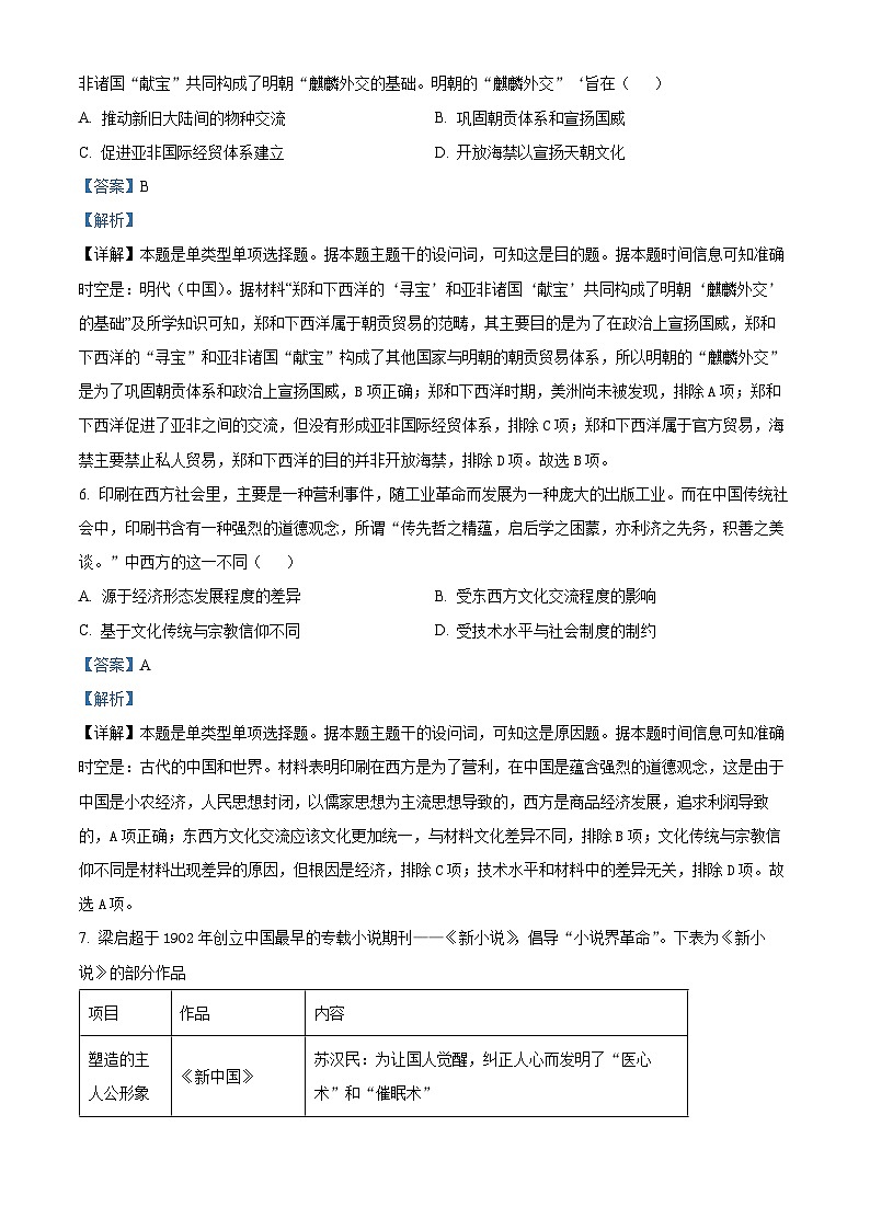 精品解析：2024届福建省三明市省高三下学期一模考试历史试题（解析版）第3页