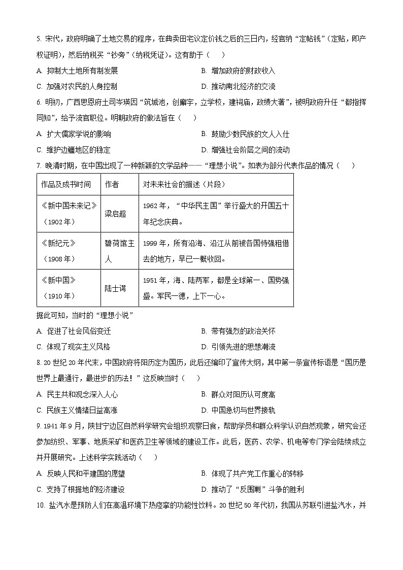 广东省广州市2024届普通高中毕业班高三下学期3月综合测试（一）历史试题02